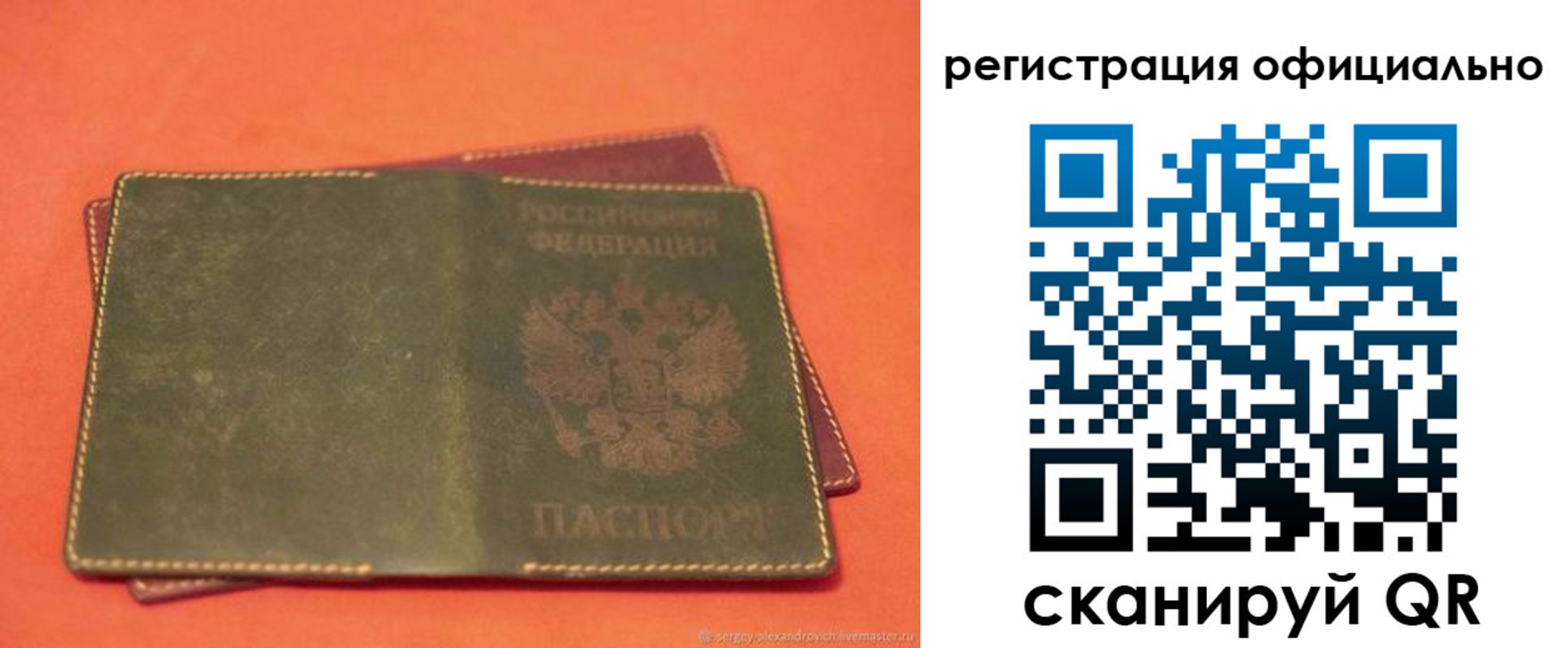прописка законно в Калаче