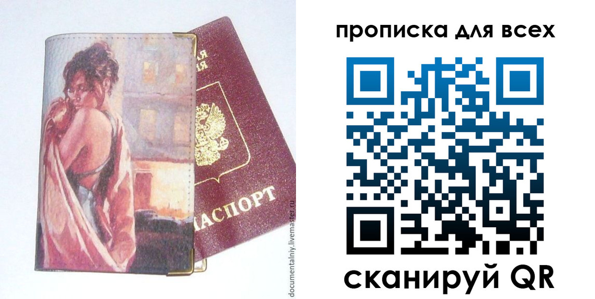 прописка регистрация в Калаче