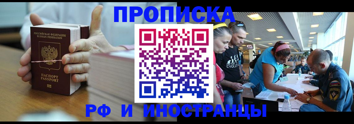 временная регистрация для всех в Калаче