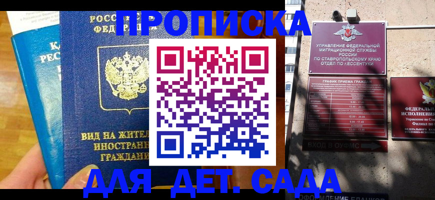 регистрация для дет. сада в Калаче