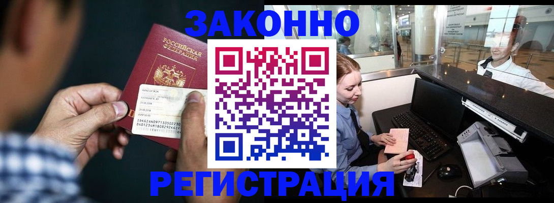 прописка иностранных граждан в Калаче