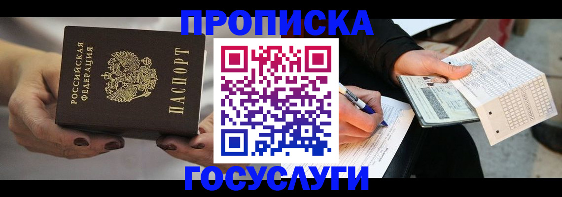временная регистрация собственник в Калаче