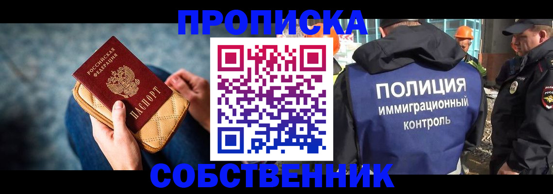 временная регистрация собственник в Калаче