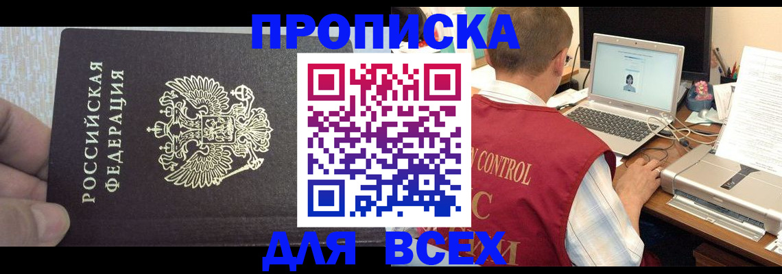 прописка поиск в Калаче